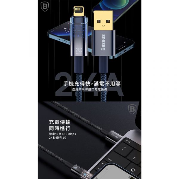 Baseus倍思 探索者系列 智能斷電IOS快充數據線(2.4A)(1m)(2m) 充電線,數據線,快充線,蘋果,IPHONE,倍思