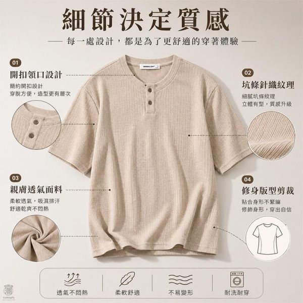 開扣坑條紋理修身針織感短袖上衣 針織上衣,男生短T,韓系修身,短袖T恤,針織短袖,叫阿潮