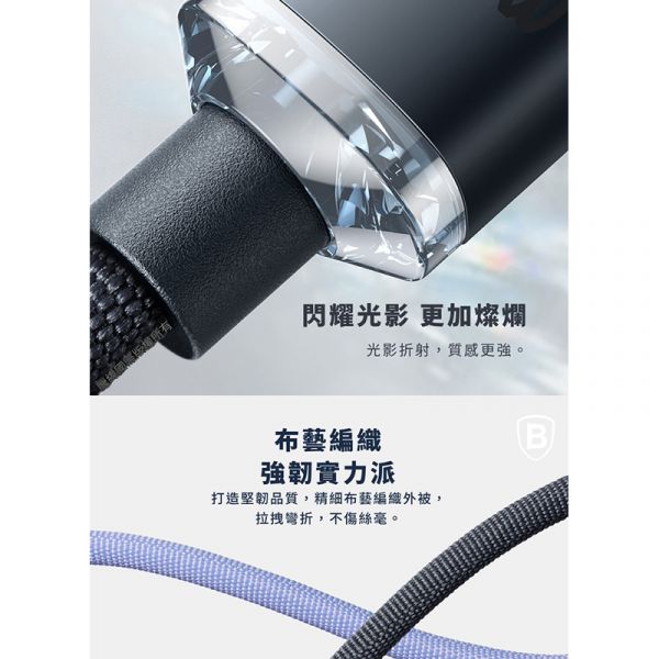 Baseus倍思 晶耀系列 雙Type-C快充數據線(100W)(1.2m)(2m) 充電線,數據線,快充線,雙TYPE-C,倍思