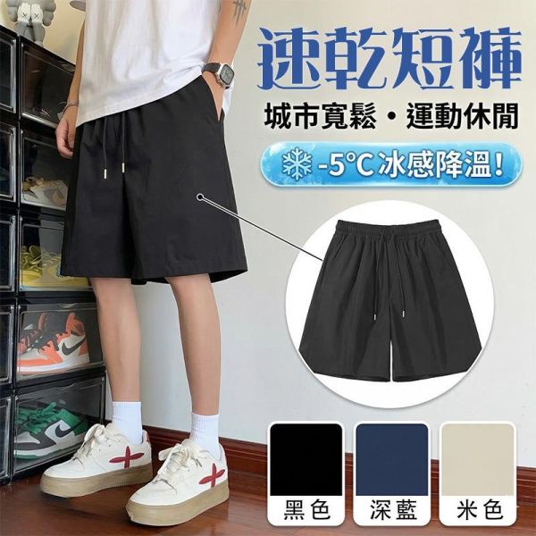 夏季輕薄速乾短褲 寬鬆五分褲 短褲,涼感褲,五分褲,寬鬆短褲,男生短褲,叫阿潮