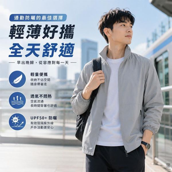 夏季輕薄 UPF50+男生防曬外套 ﹝增加大尺碼﹞ 防曬外套,薄外套,機車外套,夏天外套,涼感外套,大尺碼外套,男生外套,叫阿潮