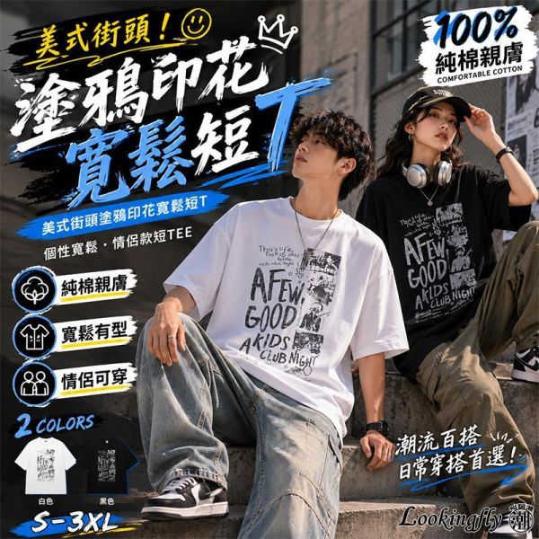 美式搖滾風 情侶款純棉 街頭寬鬆短袖T恤 短袖T恤,情侶上衣,男生短袖,純棉短袖,寬鬆T恤,美式街頭風格,叫阿潮