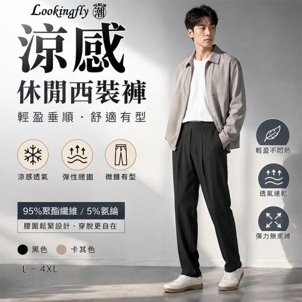 涼感休閒西裝褲 男款彈性腰圍 微錐長褲 休閒長褲,錐形褲,韓系褲子,西裝長褲,男生休閒褲,涼感褲,叫阿潮