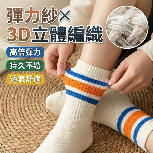 日系復古條紋中筒襪 男女百搭長襪 長襪,針織襪,日系襪子,情侶襪,中筒襪,運動襪,學生襪,叫阿潮