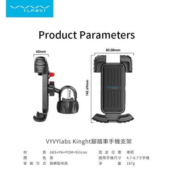VYVYlabs Knight腳踏車手機支架 腳踏車手機架,手機架,支架