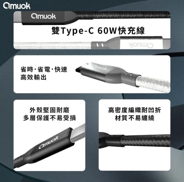 amuok 60W Type-C to Type-C 快速充電線-適用I15 快充線,充電線,傳輸線,TC,amuok,叫阿潮