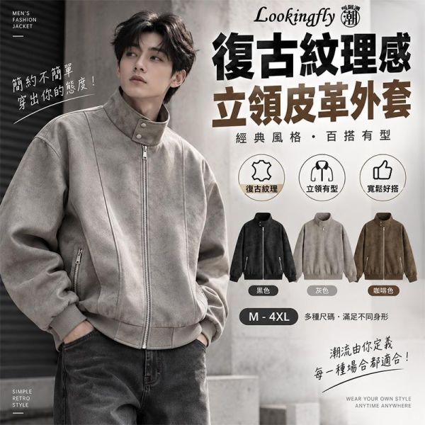 寬鬆落肩皮衣外套 立領夾克 皮衣,立領夾克,男生外套,騎士外套,機車皮衣,防風外套,叫阿潮
