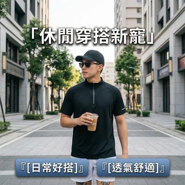 冰感立領運動短袖 速乾透氣抗UV機能上衣 運動T恤,機能上衣,排汗衫,涼感衣,短袖T恤,運動服,男生T恤,叫阿潮