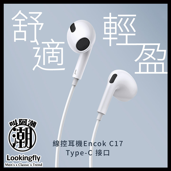 Baseus倍思 C17 Encok Type-C側入耳線控耳機 倍思,Baseus,耳機,線控耳機,Type-C