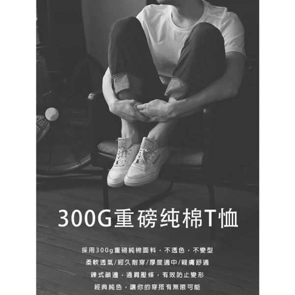 300g厚磅【卡其M/黑XL】 不透膚 舒適透氣 素色純棉 短袖T恤 短袖,T恤,厚磅t,純棉,300g,不透膚t恤,上衣,男裝,潮衣,韓系,韓版,日風,阿潮