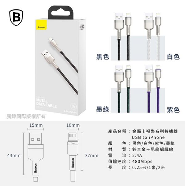 Baseus倍思 金屬卡福樂系列IOS數據線(2.4A) 快充,數據線,充電線,蘋果,IPHONE