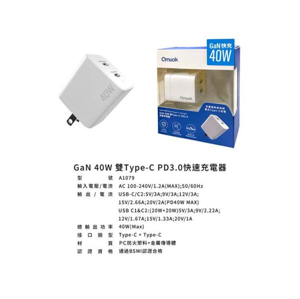 amuok GaN 40W C+C PD3.0 雙孔快速充電器 快充,充電器,gam,amuok,叫阿潮