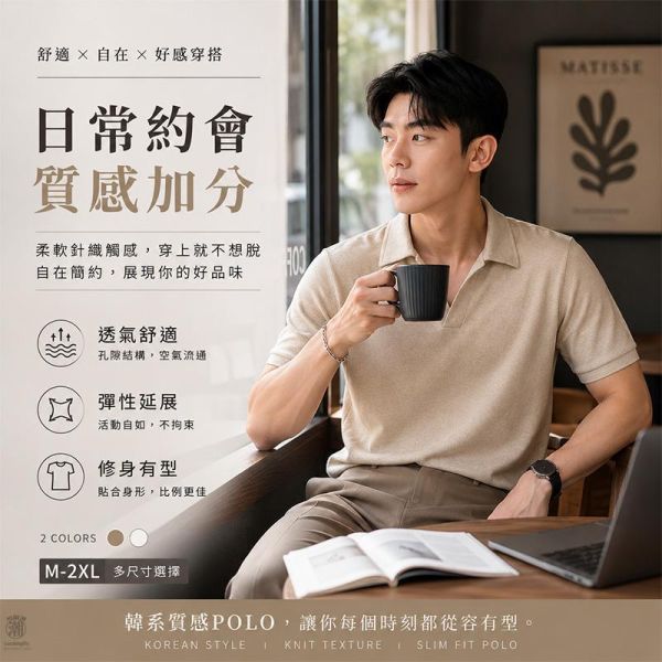 韓系修身針織感男生短袖Polo衫 針織上衣,男生t恤,韓系修身,短袖polo,polo衫,叫阿潮