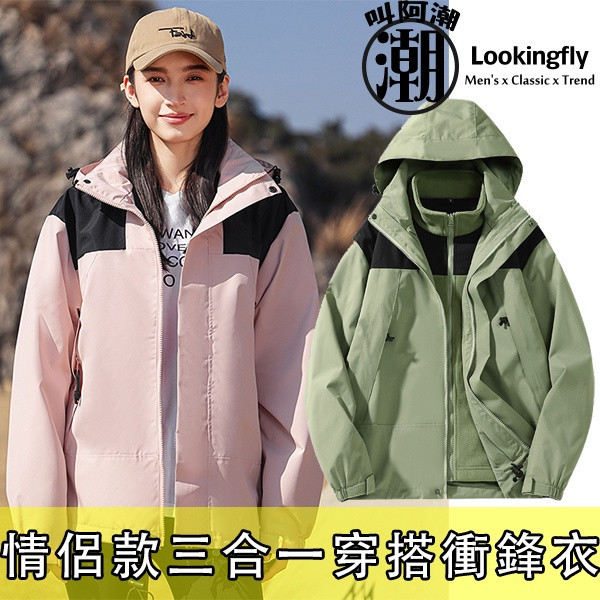 情侶款 衝鋒衣 防潑水 三合一 兩件式 內層保暖可拆卸 風衣 連帽 衝鋒外套 運動外套,防潑水,衝鋒衣,衝鋒外套,連帽外套,情侶外套,女生外套,男生外套,保暖,抗寒,防風,叫阿潮