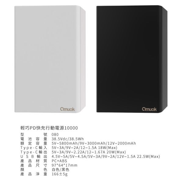 amuok 輕薄PD行動電源10000mAh amuok,行動電源,叫阿潮