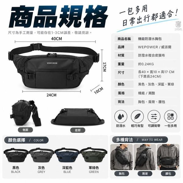 機能防潑水胸包 機能胸包,防潑水胸包,多背法包,胸包,斜背包,腰包,肩背包,機能包,叫阿潮