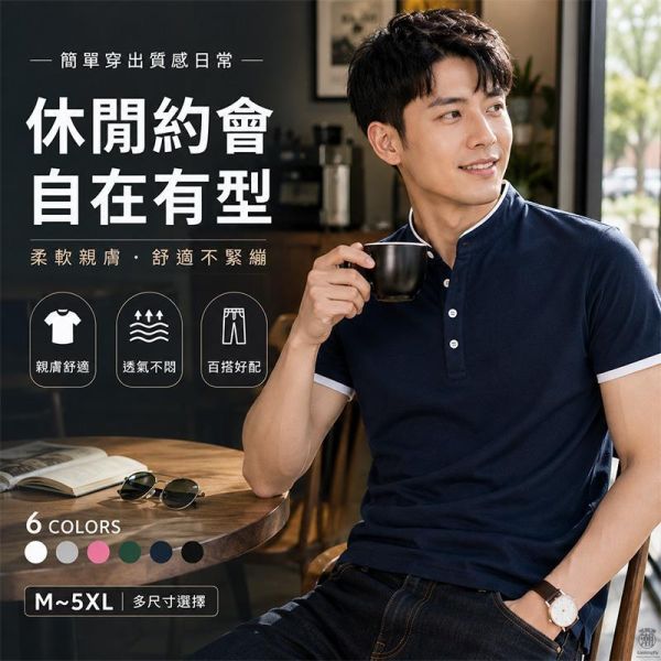 亨利領 撞色邊假兩件 修身短袖POLO衫 短袖T恤,韓系修身,短袖上衣,亨利領,男生T恤,亨利衫,polo衫,叫阿潮