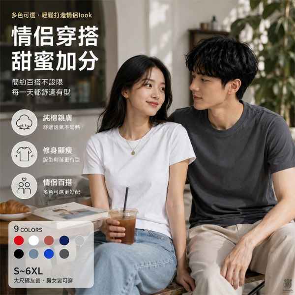 加大尺碼(S~6XL) 韓系純棉短袖T恤 素色百搭 舒適情侶t恤 上衣,T恤,短袖,情侶t恤,大尺碼t恤,叫阿潮