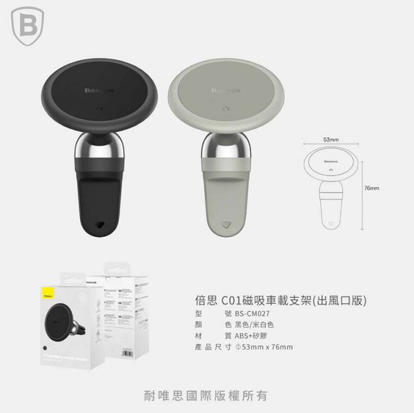 Baseus倍思 C01磁吸車載支架(出風口版) 倍思,手機殼,Baseus,支架,車充,充電線,香薰,汽車百貨,手機支架
