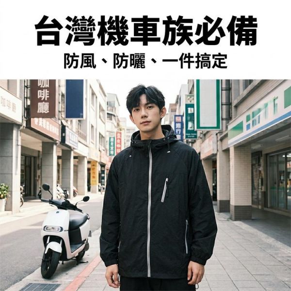UPF50+輕機能防曬外套 連帽輕薄百搭外套 防曬外套,夏天外套,連帽外套,男生外套,女生外套,薄外套,叫阿潮