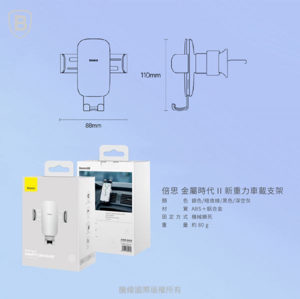 Baseus倍思 金屬時代 II 新重力車載出風口支架 車用支架,手機支架,出風口,汽車百貨