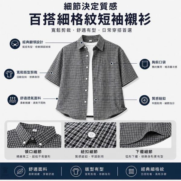 百搭細格紋 男生寬鬆休閒 短袖襯衫 細格紋襯衫,日系襯衫, 男生襯衫,寬鬆襯衫,短袖襯衫,休閒襯衫,叫阿潮