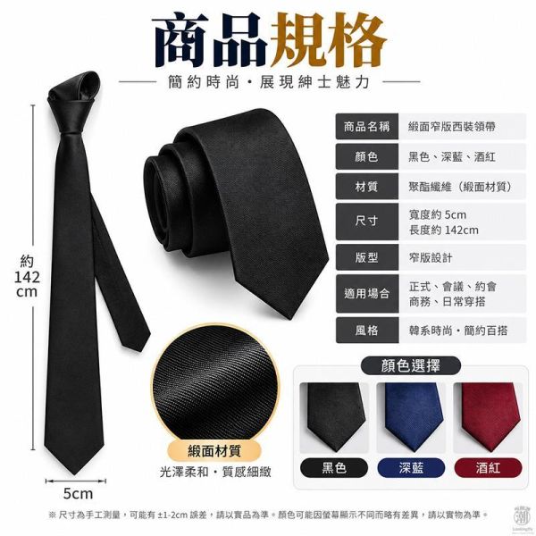 韓系時尚 緞面窄版西裝領帶 領帶,西裝領帶,休閒領帶,窄版領帶,韓系領帶,表演領帶,叫阿潮