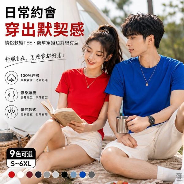 加大尺碼(S~6XL) 韓系純棉短袖T恤 素色百搭 舒適情侶t恤 上衣,T恤,短袖,情侶t恤,大尺碼t恤,叫阿潮