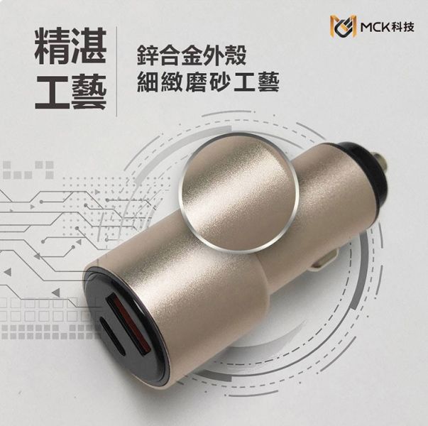 MCK-Q238 急速 快充 PD+QC車充(38W) MCK-Q238,MCK,點菸器,車充,汽車百貨,快充