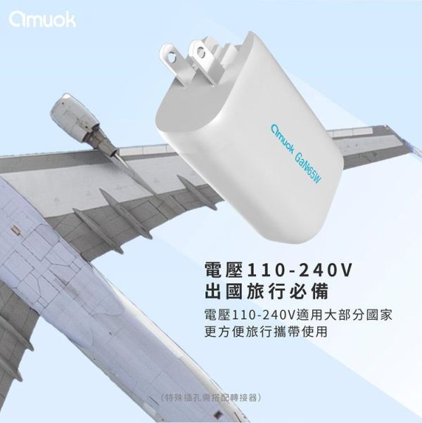 【amuok】65W GaN氮化鎵三孔快充充電器 amuok,充電器,充電頭,氮化鎵,TYPEC,快充頭,叫阿潮