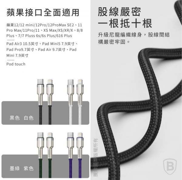 Baseus倍思 金屬卡福樂Type-c to IP數據線(20W)(台灣版) 快充,數據線,充電線,蘋果,IPHONE