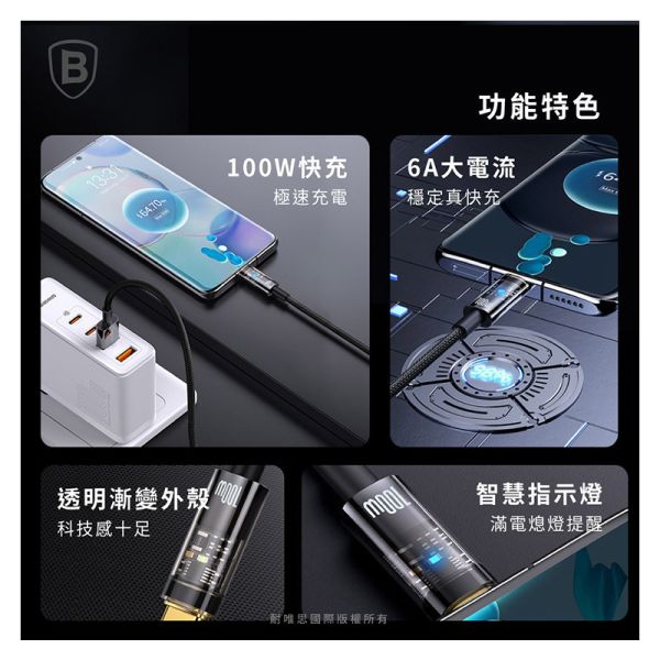 探索者系列 智能斷電Type-C快充數據線(100W) 充電線,數據線,快充線,TYPE-C,倍思