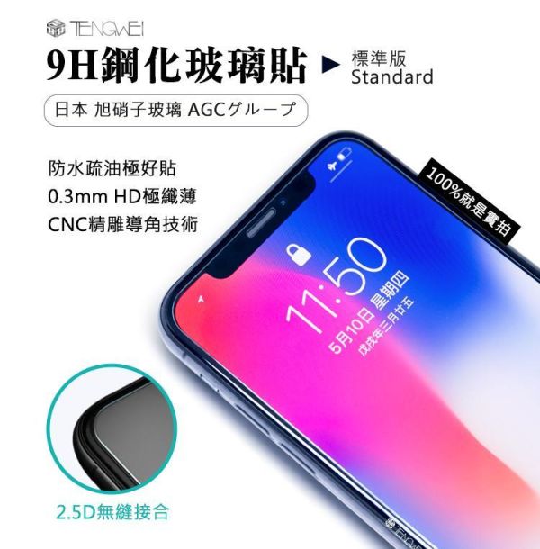 【寶帖】IPHONE 標準版 9H鋼化玻璃手機保護貼 玻璃貼,手機貼膜,叫阿潮