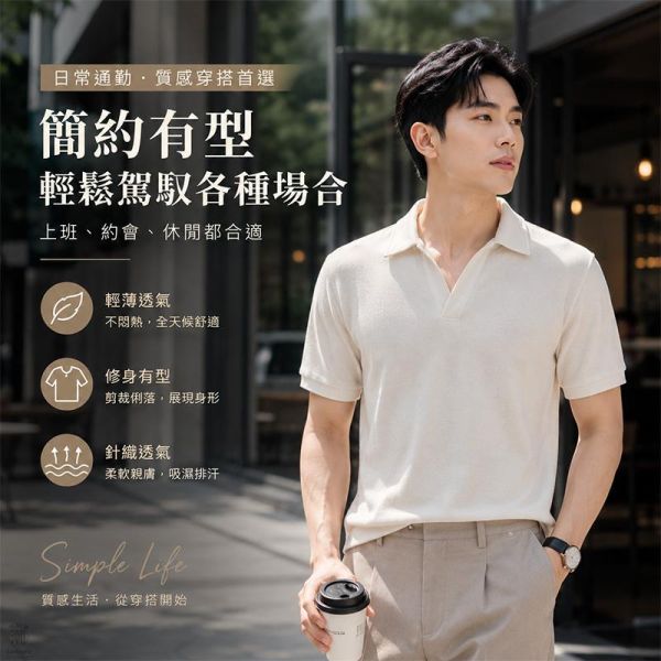 韓系修身針織感男生短袖Polo衫 針織上衣,男生t恤,韓系修身,短袖polo,polo衫,叫阿潮