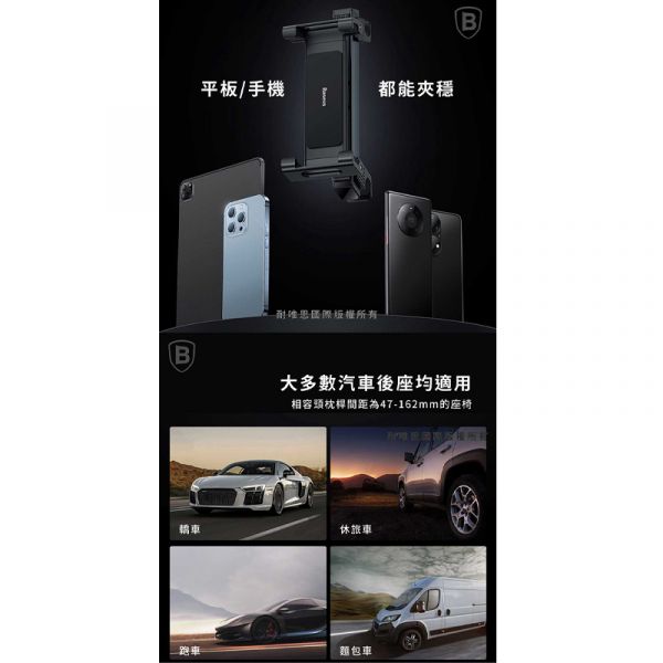 Baseus倍思 途趣Pro後座車載支 倍思,Baseus,車用支架,後座支架,手機支架,平板支架