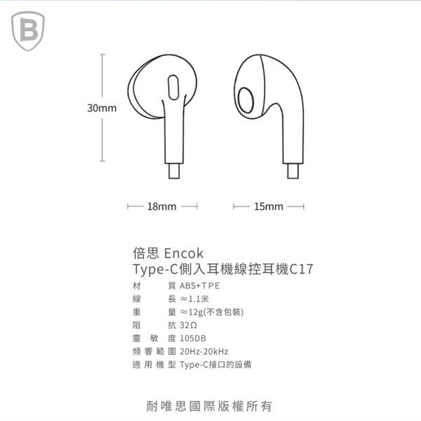 Baseus倍思 C17 Encok Type-C側入耳線控耳機 倍思,Baseus,耳機,線控耳機,Type-C