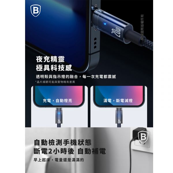Baseus倍思 探索者系列 智能斷電TC to IP快充數據線(20W)(1m)(2m) 充電線,數據線,快充線,蘋果,IPHONE,倍思