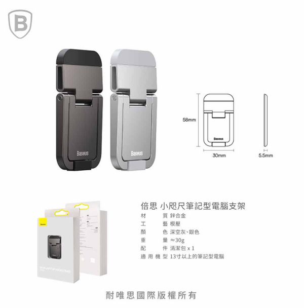 Baseus倍思 小咫尺筆記本支架(兩個裝) iPhone,UAG,犀牛盾,倍思,保護殼,手機殼,蘋果,錶帶,Switcheasy,Baseus,支架,車充,充電線