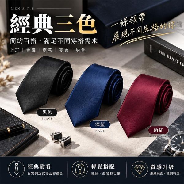 韓系時尚 緞面窄版西裝領帶 領帶,西裝領帶,休閒領帶,窄版領帶,韓系領帶,表演領帶,叫阿潮