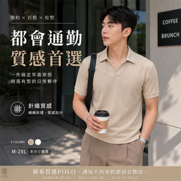 韓系修身針織感男生短袖Polo衫 針織上衣,男生t恤,韓系修身,短袖polo,polo衫,叫阿潮