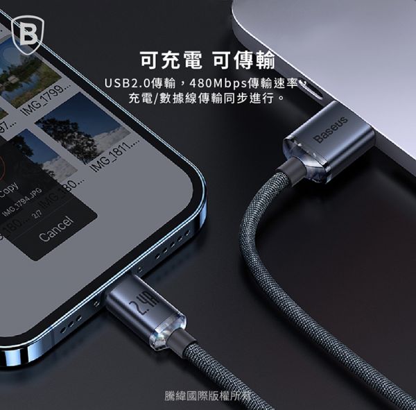 Baseus倍思 晶耀系列 IOS快充數據線(20W)(1.2m)(2m) 充電線,數據線,快充線,蘋果,IPHONE,倍思
