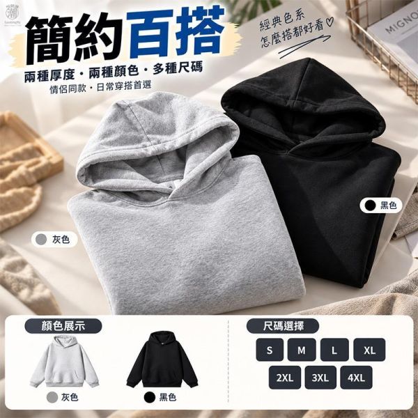 情侶帽T 百搭灰色連帽長袖 情侶連帽Tee,情侶帽T,連帽T恤,長袖T恤,加絨帽T,刷毛帽T,情侶裝,休閒上衣,叫阿潮