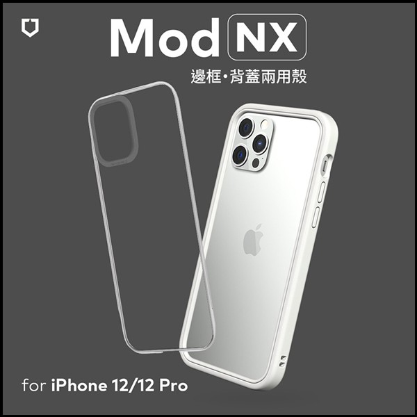 犀牛盾 iPhone 12系列 Mod NX防摔邊框背蓋兩用手機殼(官方其他色系.可先詢問) iPhone,UAG,犀牛盾,倍思,保護殼,手機殼,蘋果,錶帶,Switcheasy