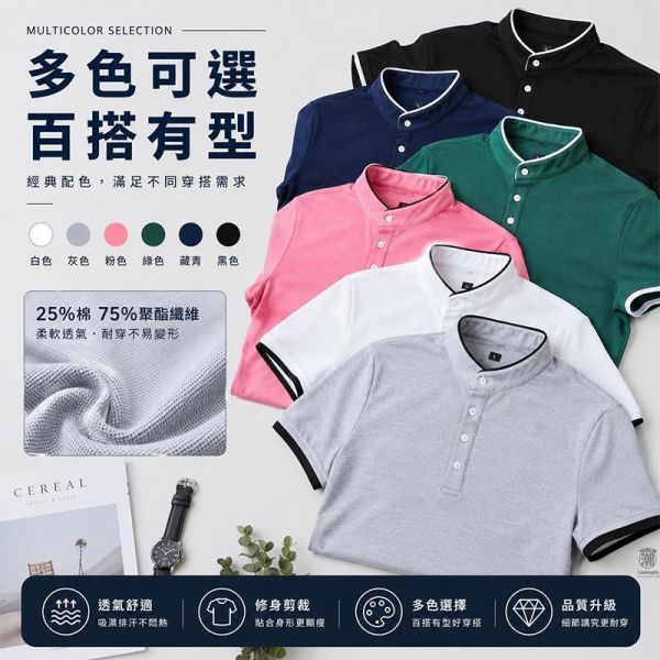 亨利領 撞色邊假兩件 修身短袖POLO衫 短袖T恤,韓系修身,短袖上衣,亨利領,男生T恤,亨利衫,polo衫,叫阿潮