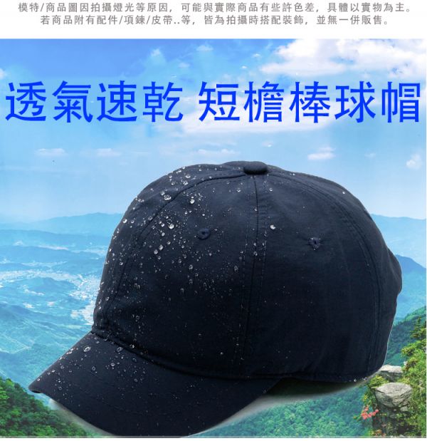 短檐款 棒球帽 速乾材質 透氣 涼爽 男帽 女帽 馬術帽 帽子 帽子,網帽,短檐棒球帽,棒球帽,馬術帽,男帽,女帽,防曬帽,潮帽