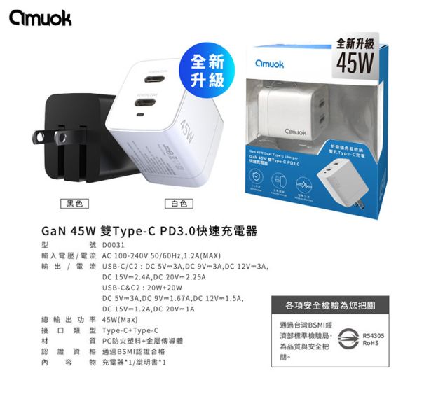 amuok 45W GaN 雙Type-C PD3.0 快速充電器 快充,充電器,gam,amuok,叫阿潮