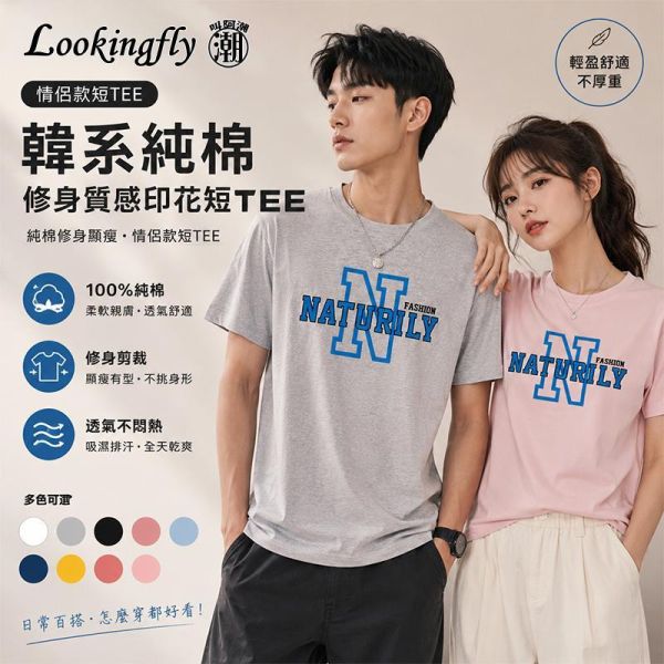 加大尺碼(S~6XL) 韓系純棉短袖T恤 字母N印花 百搭舒適情侶t恤 短袖T恤,情侶上衣,男生短袖,純棉短袖,修身T恤,韓系上衣,叫阿潮