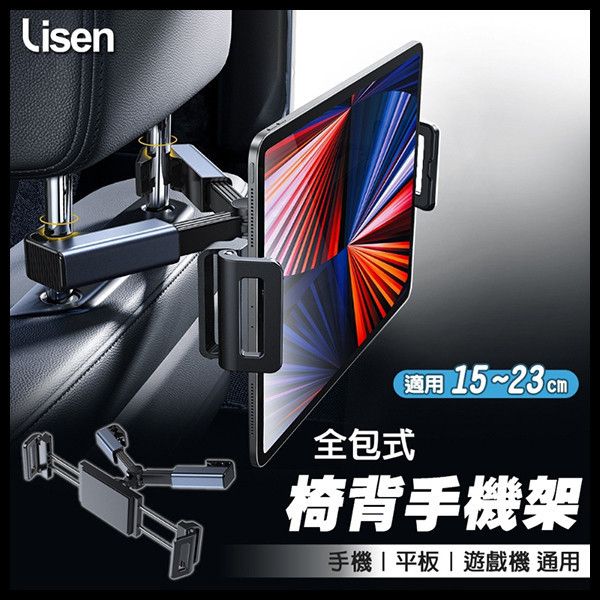 Lisen 巨力車載後枕支架 手機支架,手機架,支架,車用支架,車載支架,叫阿潮