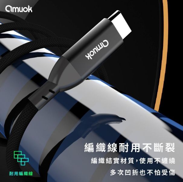 amuok 卓效 USB to Type-C快速充電線(1.2米)- 適用I15 快充線,充電線,傳輸線,TC,amuok,叫阿潮