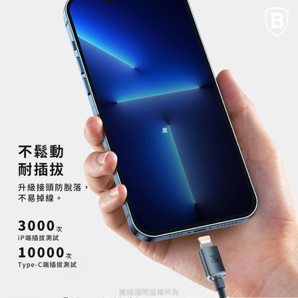 Baseus倍思 晶耀系列 TC to IP快充數據線(20W)(1.2m)(2m) 充電線,數據線,快充線,蘋果,IPHONE,倍思